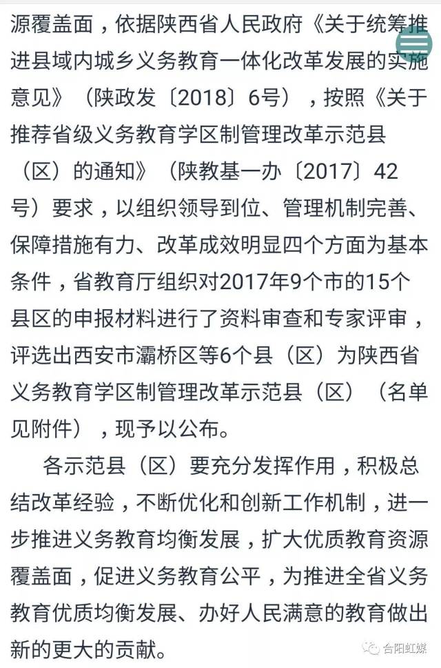 华县教育网最新文件引领教育改革与发展