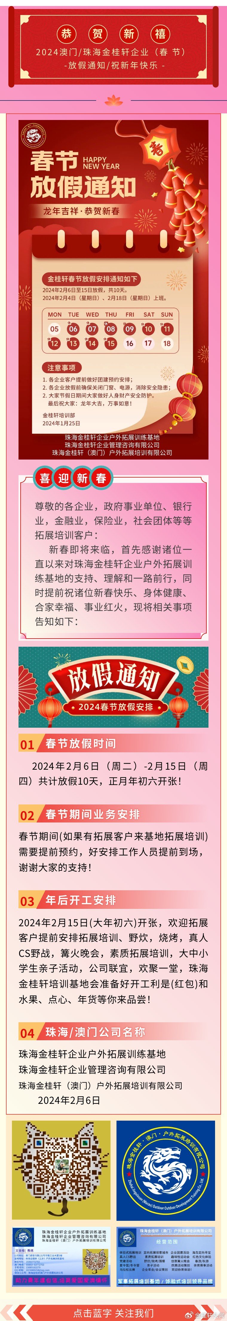 关于新澳门开奖2024年——全面释义解释与落实措施