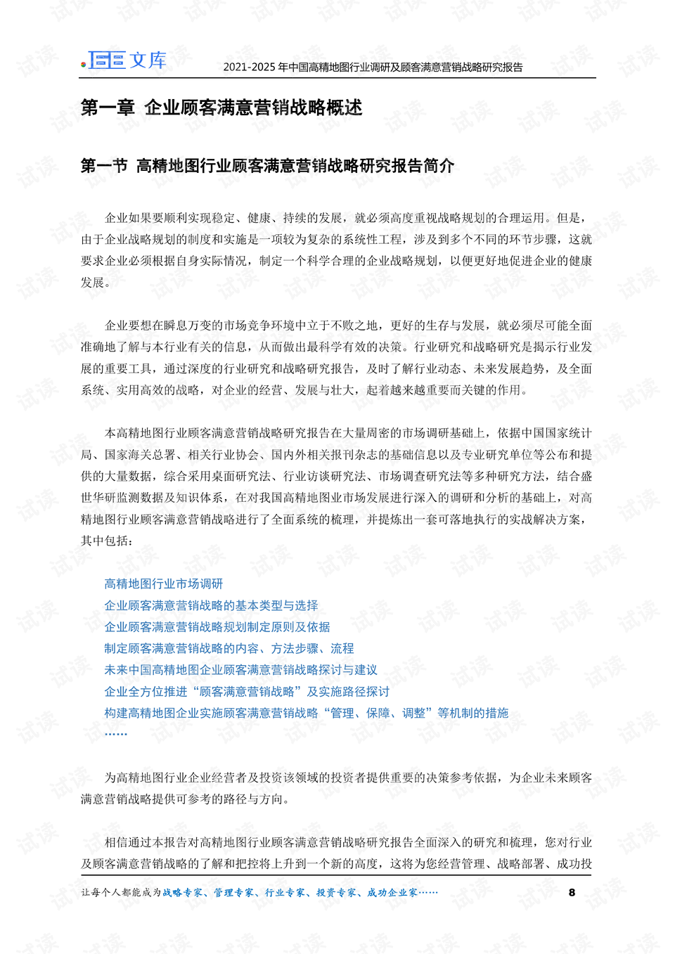 新澳内部期期精准精选解释解析落实策略研究报告