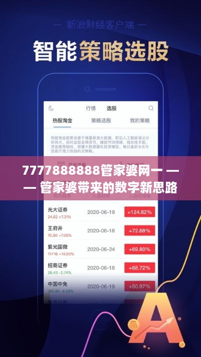 精准管家婆，解读7777888888资料的深层含义与落实策略