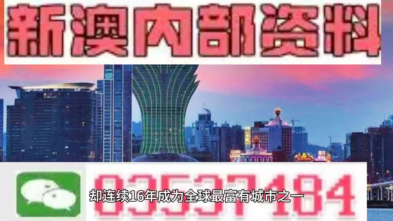 澳门新奥9点35精选，解析与落实之道